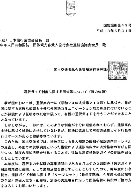 通訳ガイド制度に関する周知等について