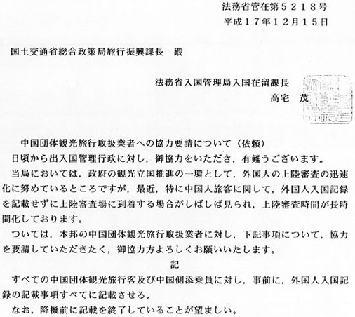 中国団体観光旅行取扱業者への協力要請について